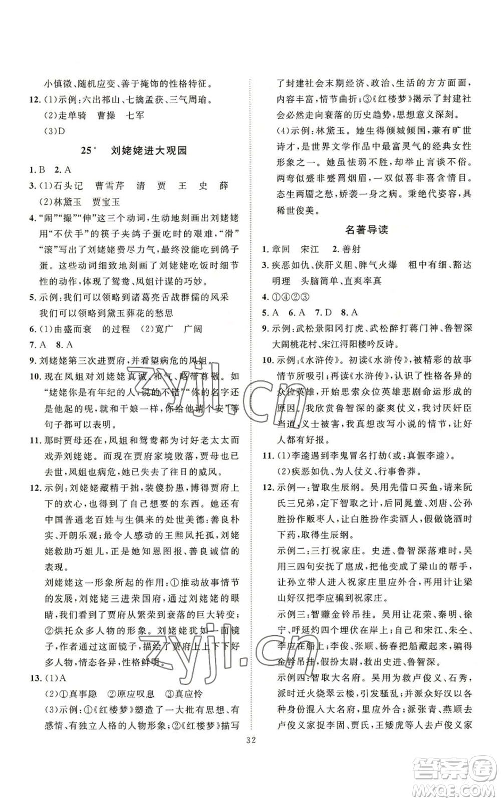 延邊教育出版社2022秋季優(yōu)+學(xué)案課時通九年級上冊語文P版參考答案