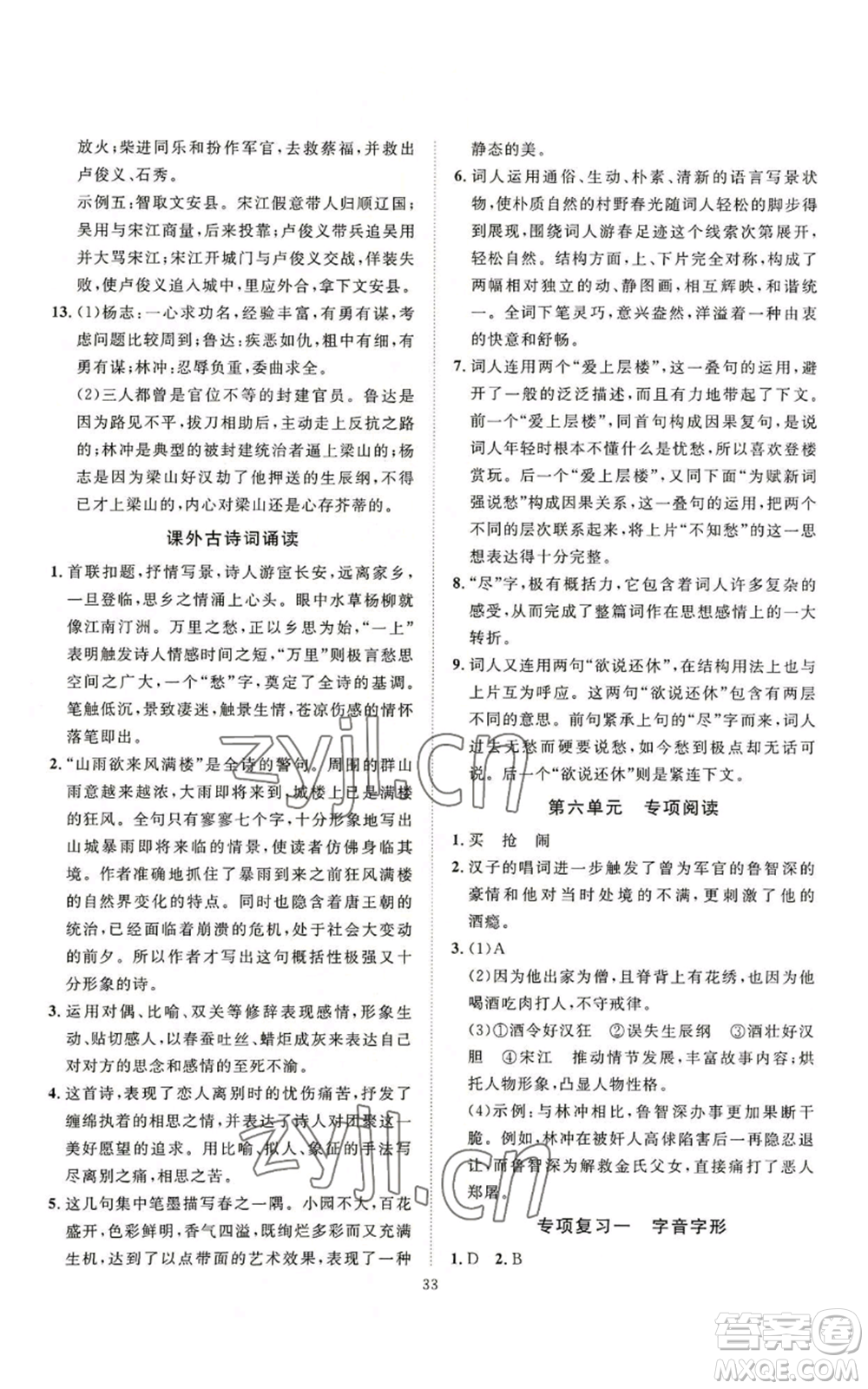 延邊教育出版社2022秋季優(yōu)+學(xué)案課時通九年級上冊語文P版參考答案