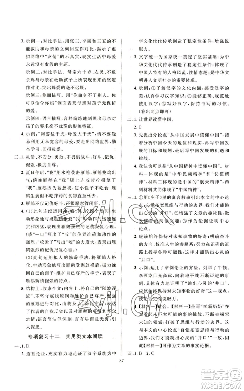 延邊教育出版社2022秋季優(yōu)+學(xué)案課時通九年級上冊語文P版參考答案