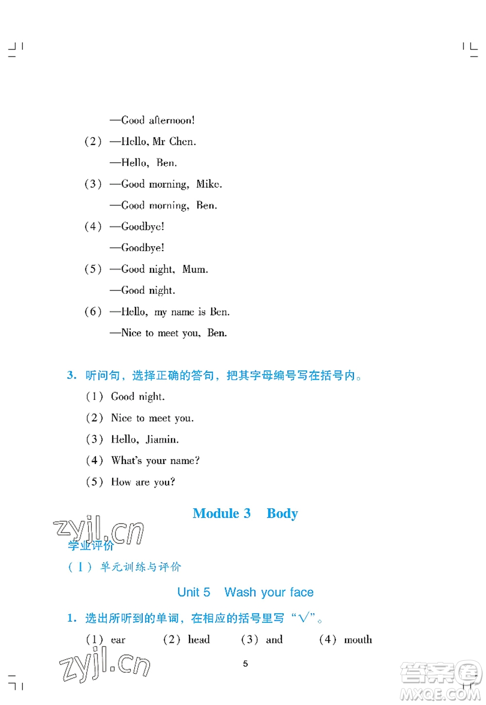 廣州出版社2022陽光學業(yè)評價三年級英語上冊教科版答案