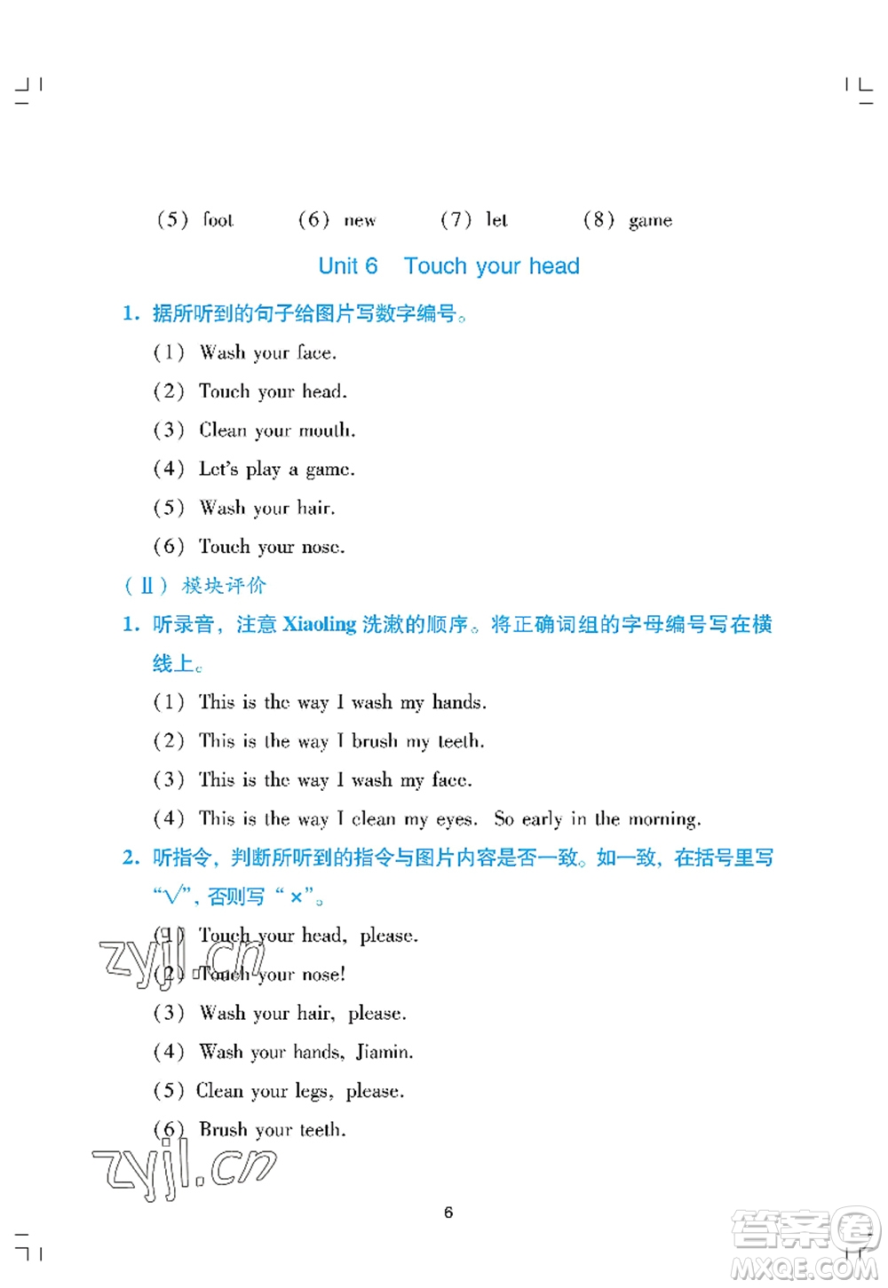 廣州出版社2022陽光學業(yè)評價三年級英語上冊教科版答案