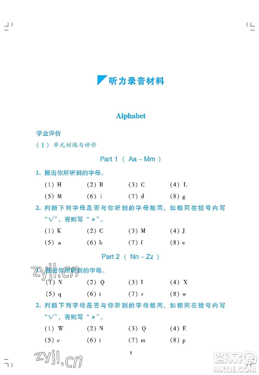 廣州出版社2022陽光學業(yè)評價三年級英語上冊教科版答案