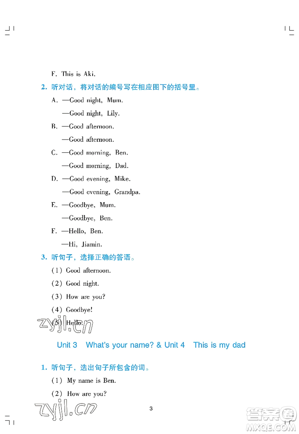 廣州出版社2022陽光學業(yè)評價三年級英語上冊教科版答案