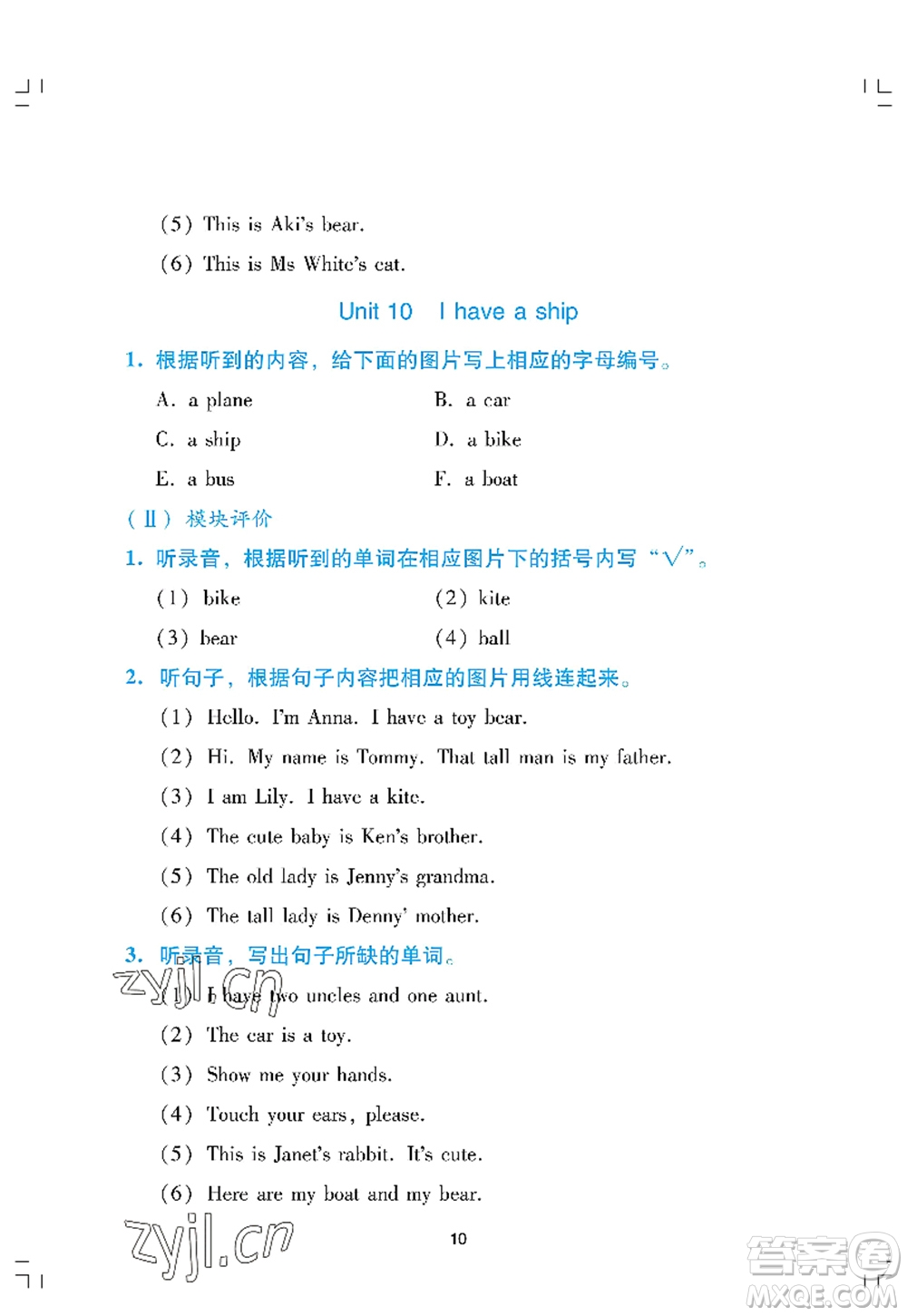 廣州出版社2022陽光學業(yè)評價三年級英語上冊教科版答案