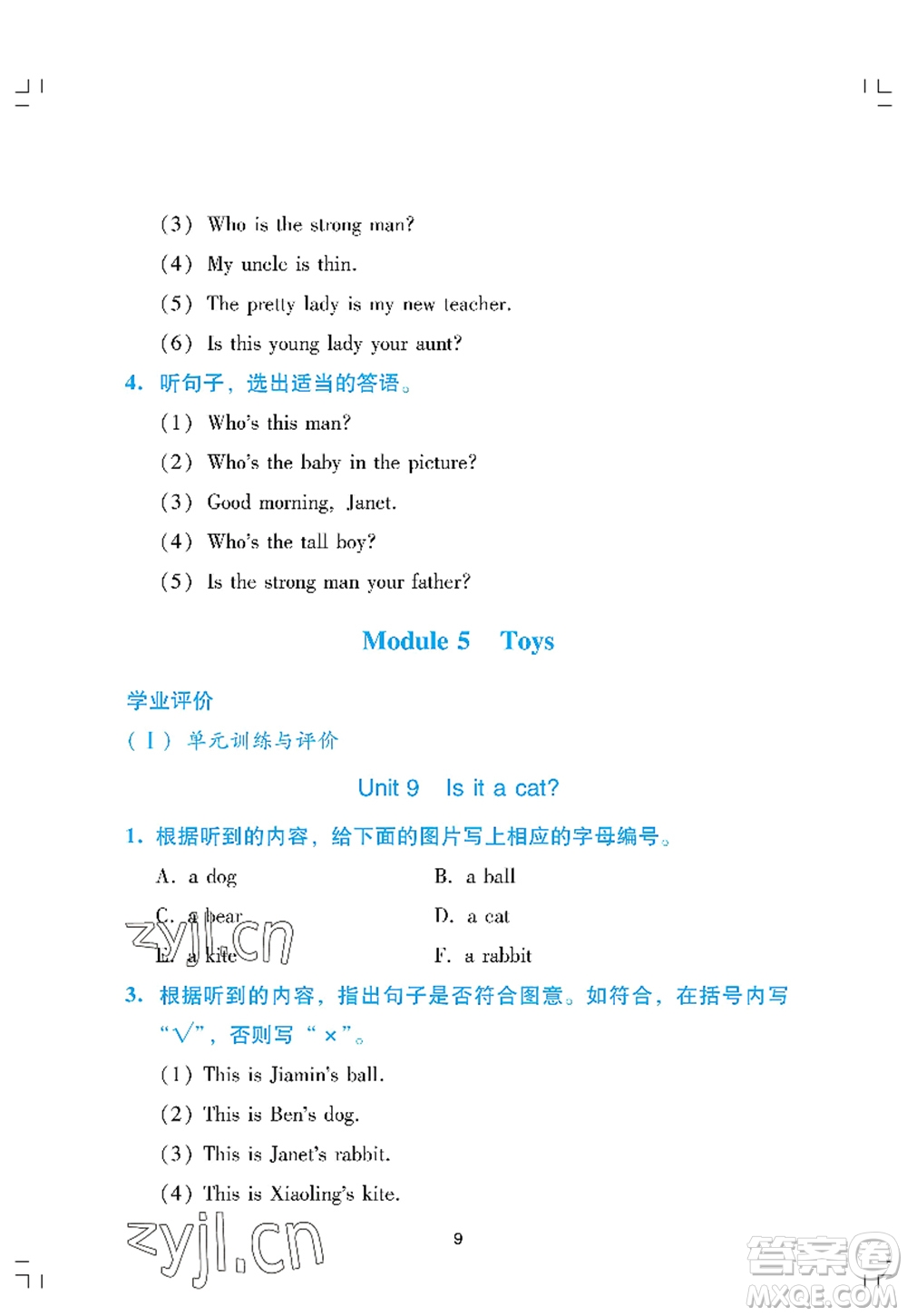 廣州出版社2022陽光學業(yè)評價三年級英語上冊教科版答案