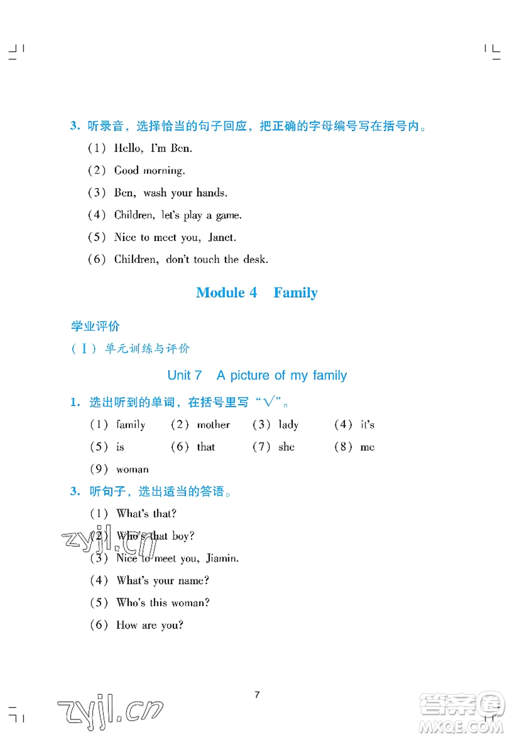 廣州出版社2022陽光學業(yè)評價三年級英語上冊教科版答案