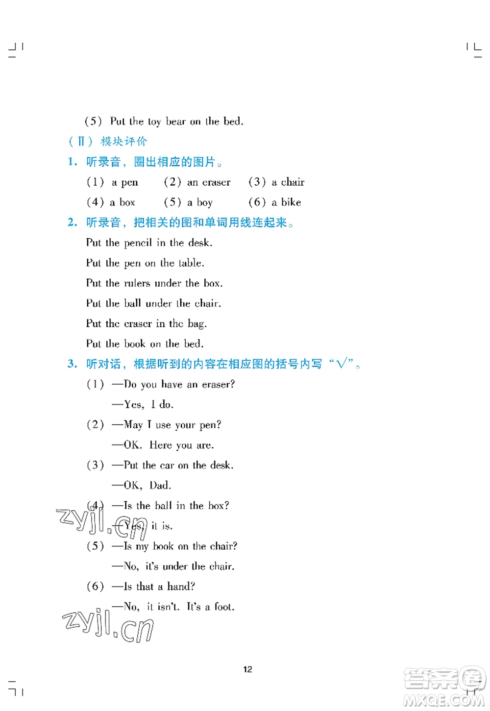 廣州出版社2022陽光學業(yè)評價三年級英語上冊教科版答案