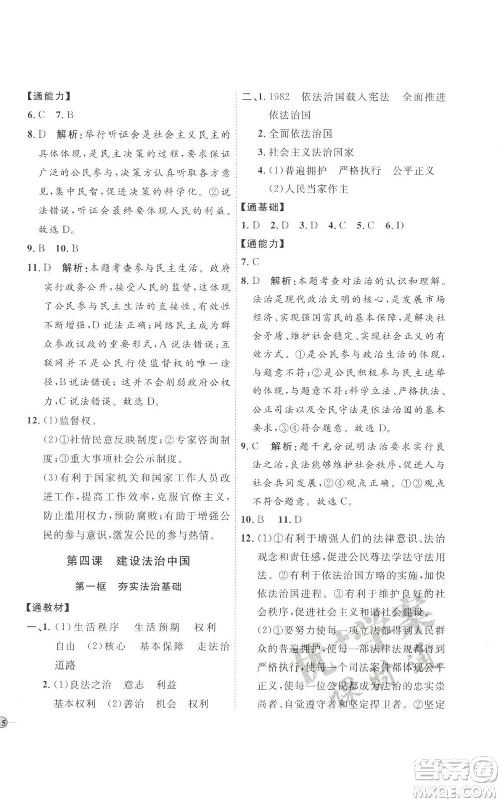 延邊教育出版社2022秋季優(yōu)+學(xué)案課時(shí)通九年級(jí)上冊(cè)道德與法治P版參考答案