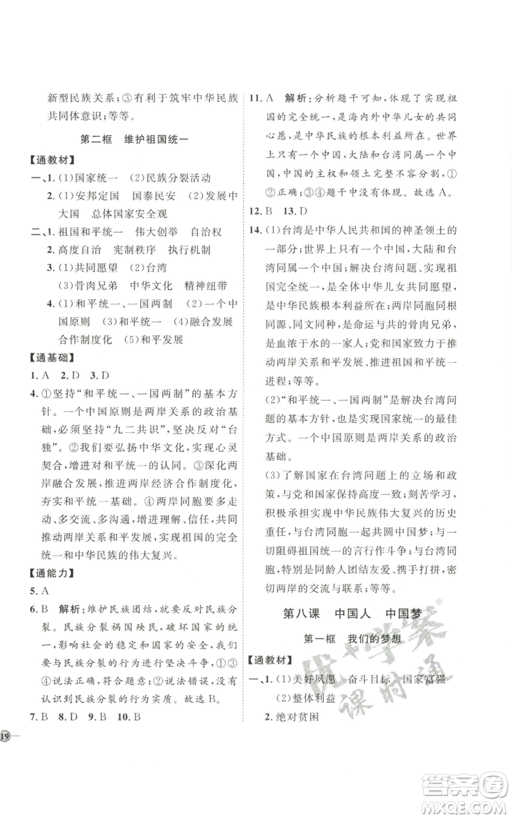 延邊教育出版社2022秋季優(yōu)+學(xué)案課時(shí)通九年級(jí)上冊(cè)道德與法治P版參考答案