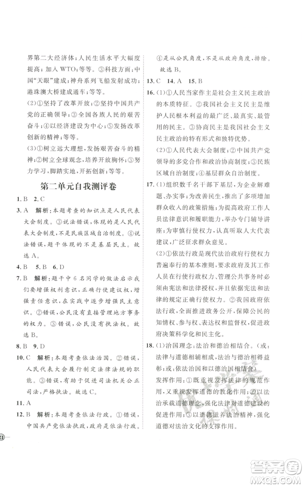 延邊教育出版社2022秋季優(yōu)+學(xué)案課時(shí)通九年級(jí)上冊(cè)道德與法治P版參考答案