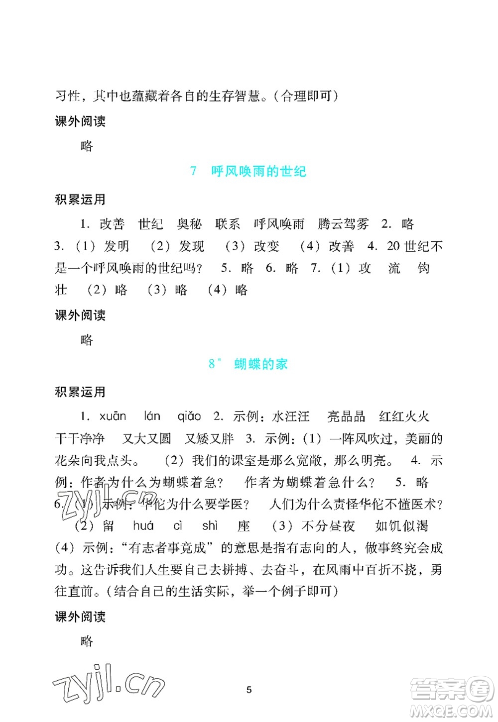 廣州出版社2022陽光學(xué)業(yè)評價四年級語文上冊人教版答案