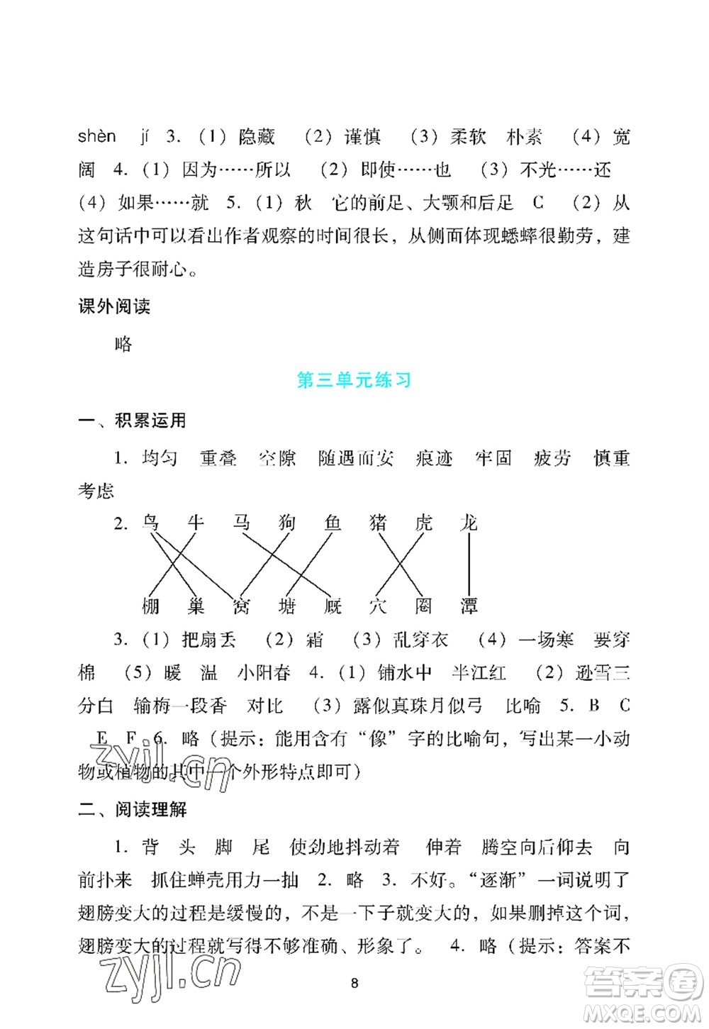 廣州出版社2022陽光學(xué)業(yè)評價四年級語文上冊人教版答案