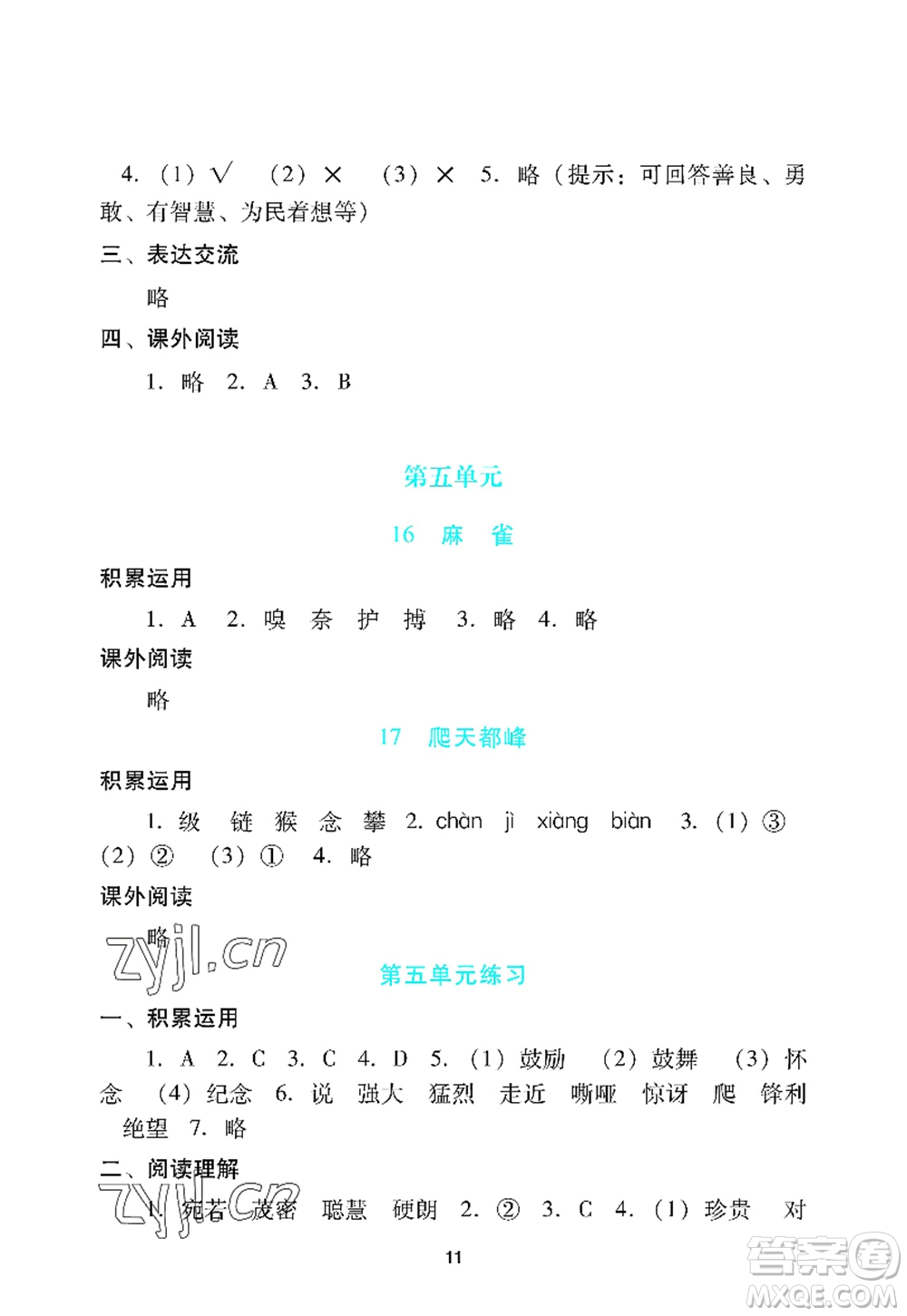 廣州出版社2022陽光學(xué)業(yè)評價四年級語文上冊人教版答案