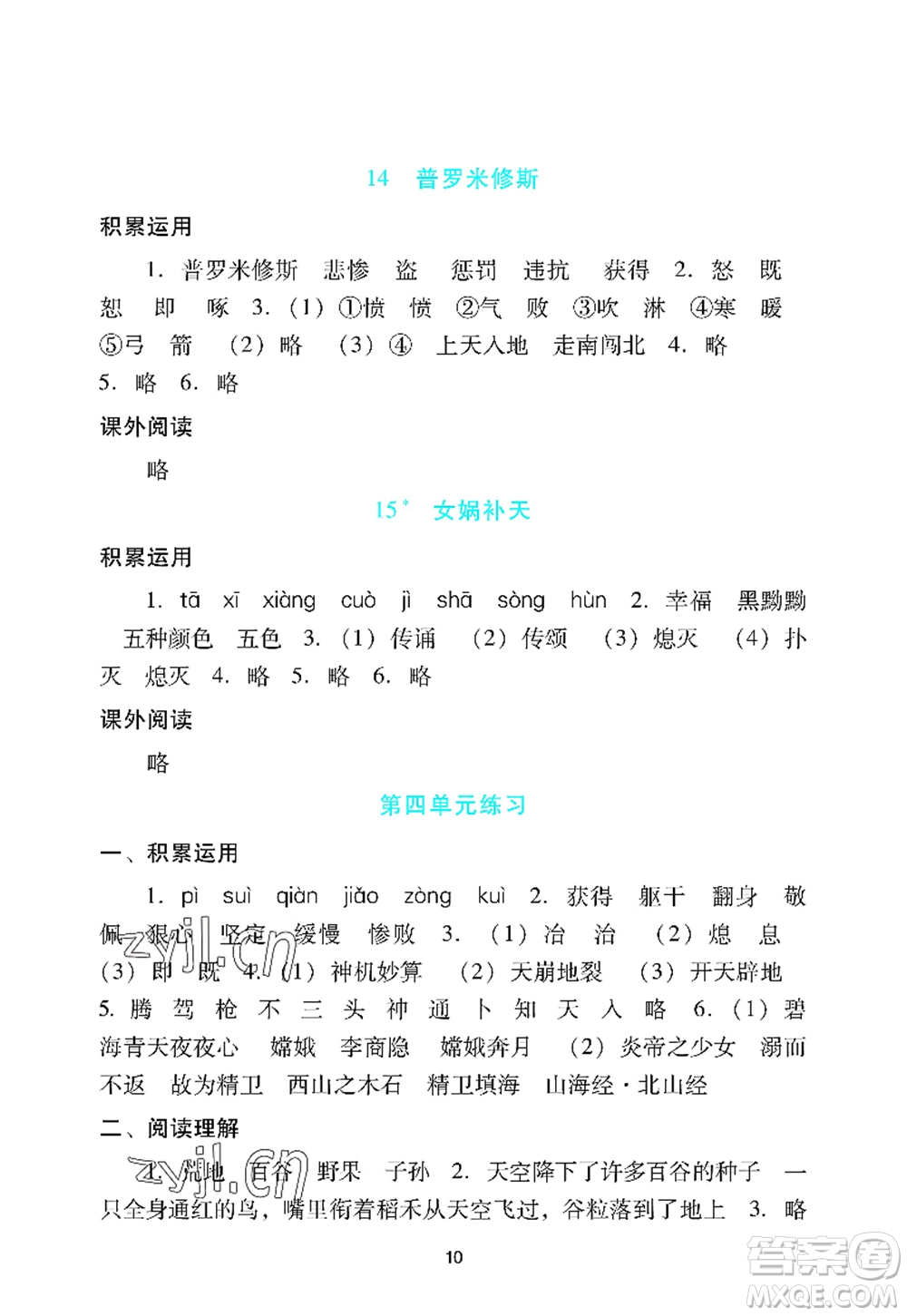 廣州出版社2022陽光學(xué)業(yè)評價四年級語文上冊人教版答案