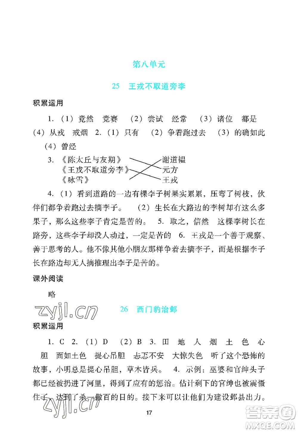 廣州出版社2022陽光學(xué)業(yè)評價四年級語文上冊人教版答案