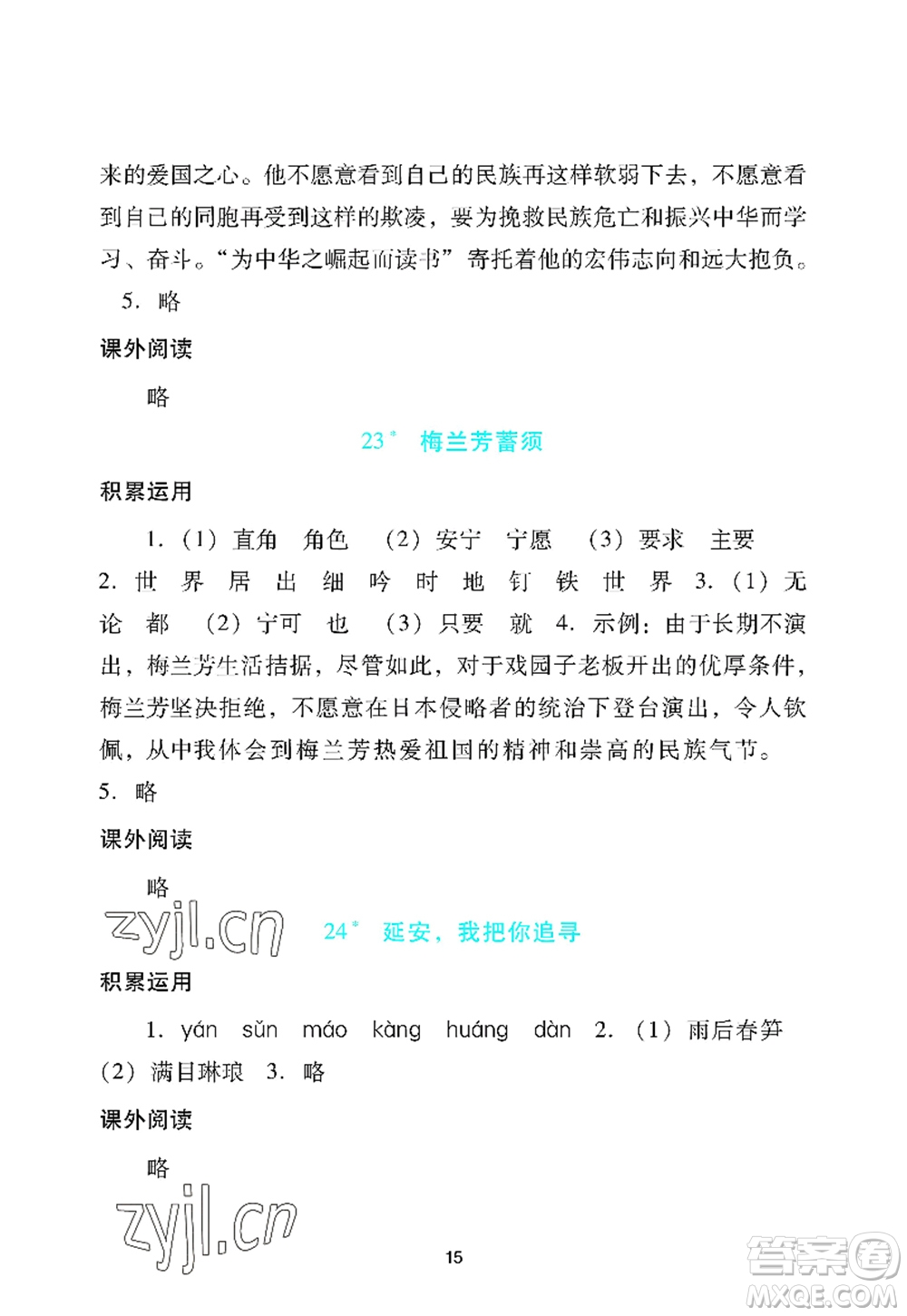 廣州出版社2022陽光學(xué)業(yè)評價四年級語文上冊人教版答案