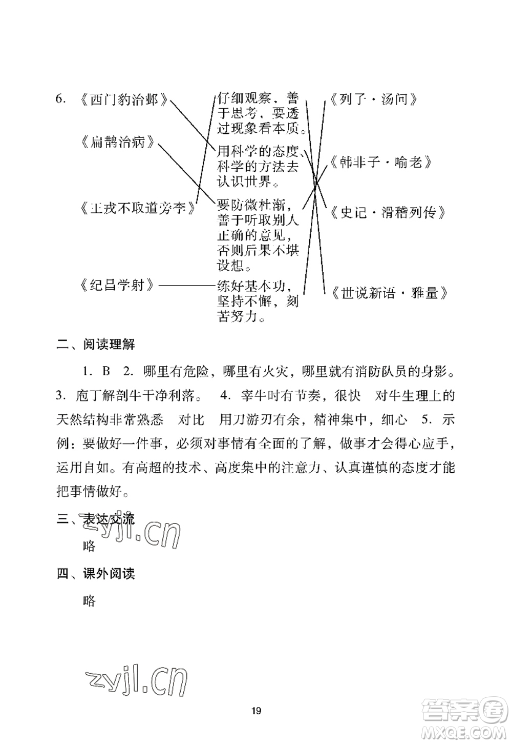 廣州出版社2022陽光學(xué)業(yè)評價四年級語文上冊人教版答案