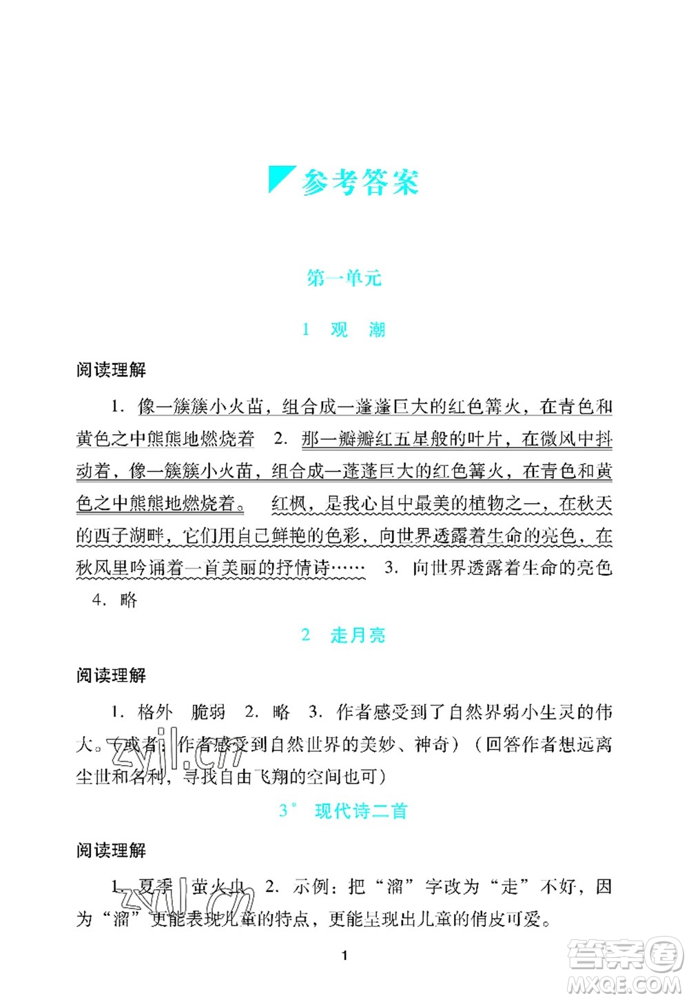 廣州出版社2022陽光學(xué)業(yè)評價四年級語文上冊人教版答案