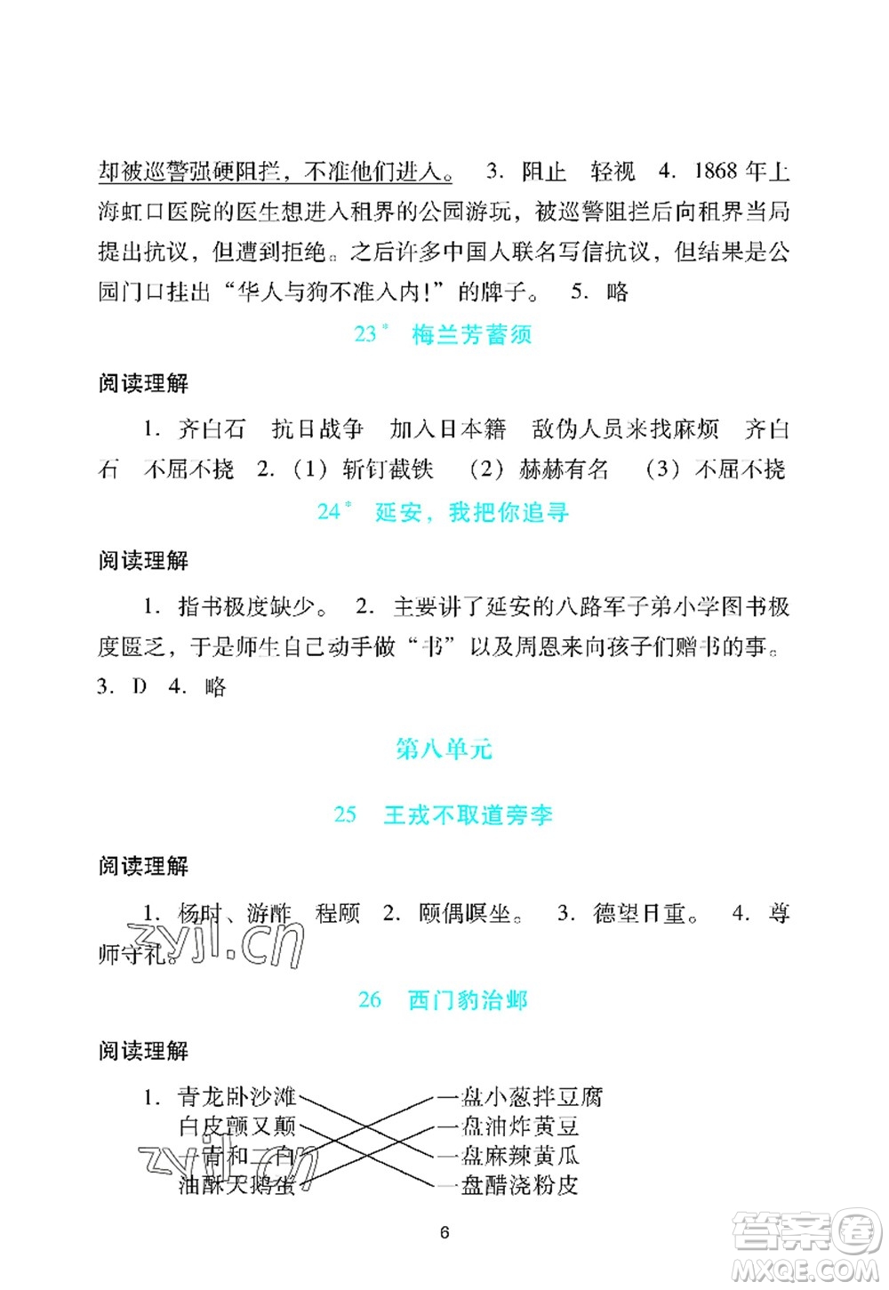 廣州出版社2022陽光學(xué)業(yè)評價四年級語文上冊人教版答案