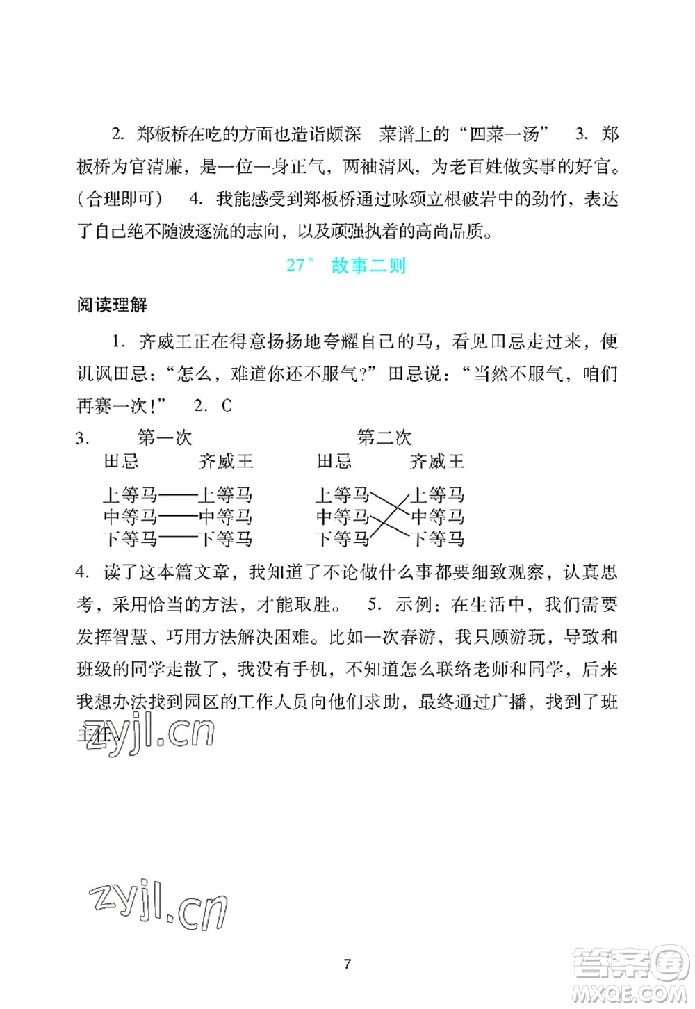 廣州出版社2022陽光學(xué)業(yè)評價四年級語文上冊人教版答案