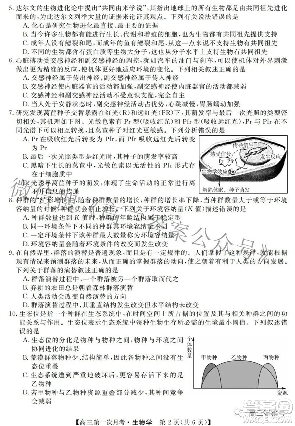 永州一中2023屆高三第一次月考生物學(xué)試題及答案