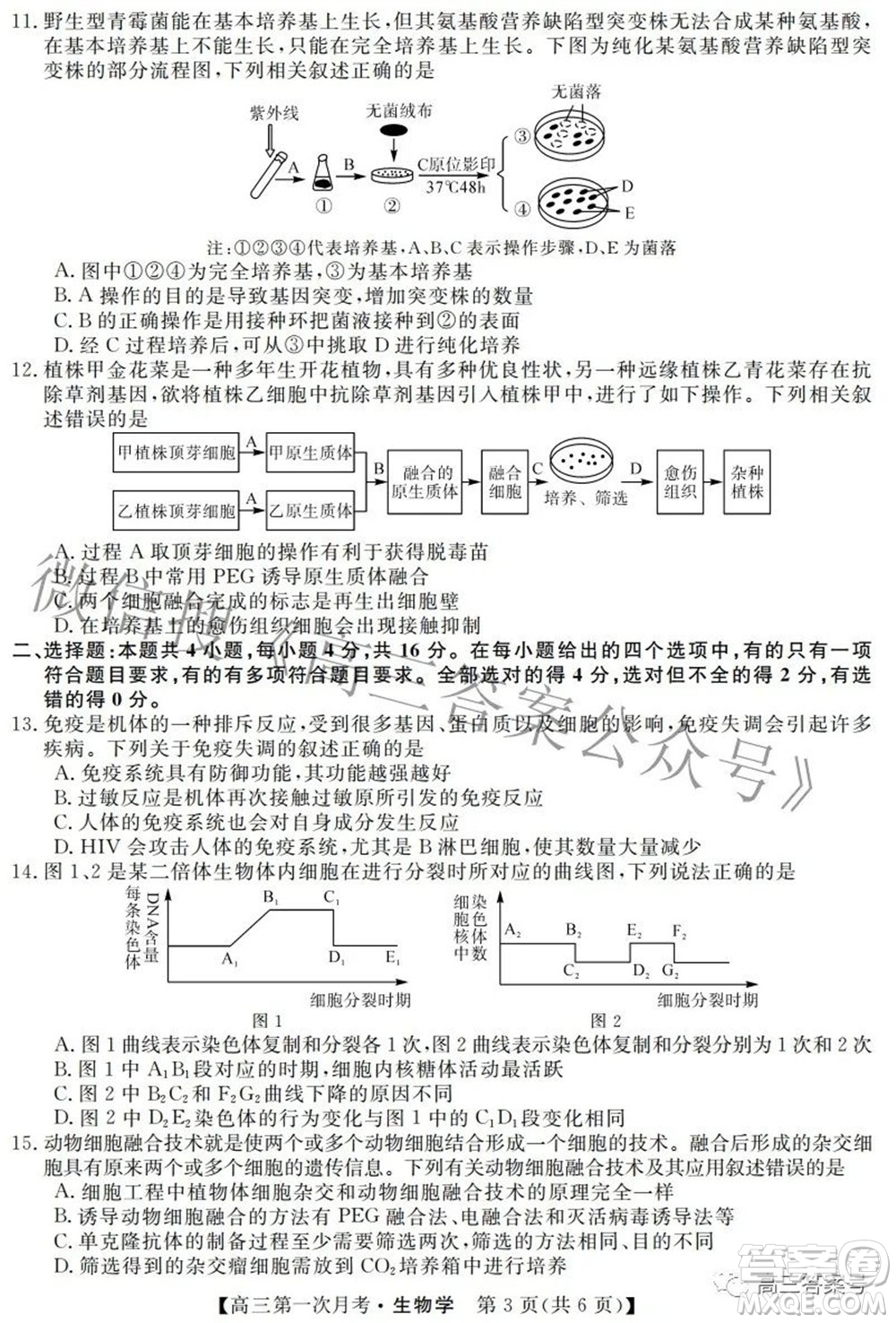 永州一中2023屆高三第一次月考生物學(xué)試題及答案