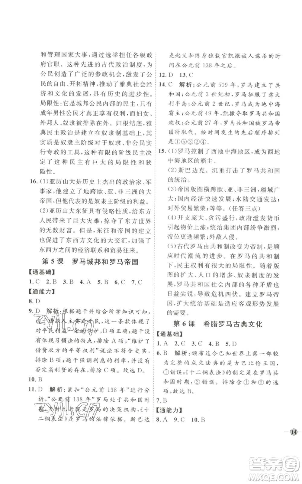 延邊教育出版社2022秋季優(yōu)+學(xué)案課時(shí)通九年級(jí)上冊(cè)歷史P版參考答案