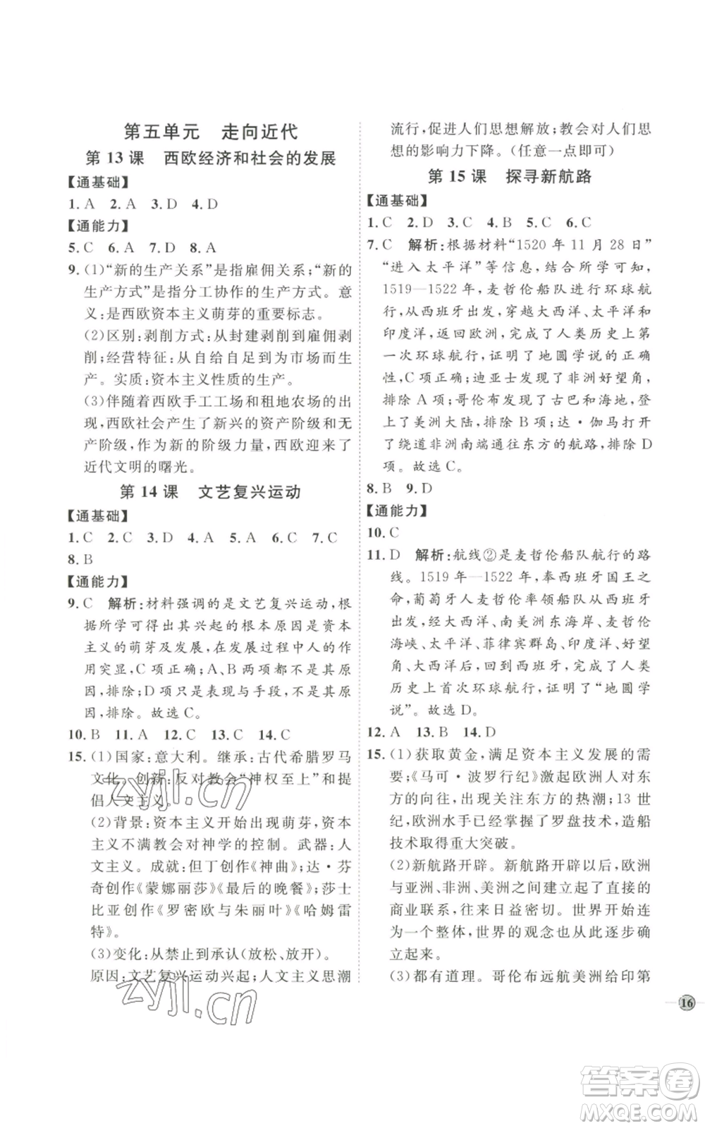 延邊教育出版社2022秋季優(yōu)+學(xué)案課時(shí)通九年級(jí)上冊(cè)歷史P版參考答案