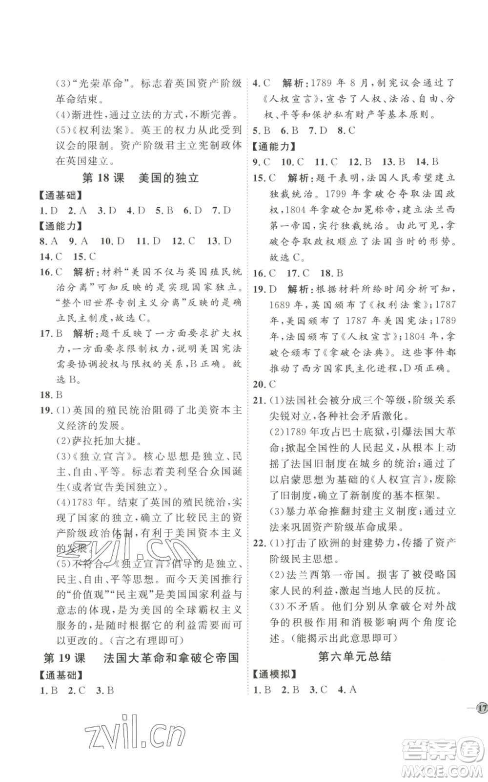 延邊教育出版社2022秋季優(yōu)+學(xué)案課時(shí)通九年級(jí)上冊(cè)歷史P版參考答案