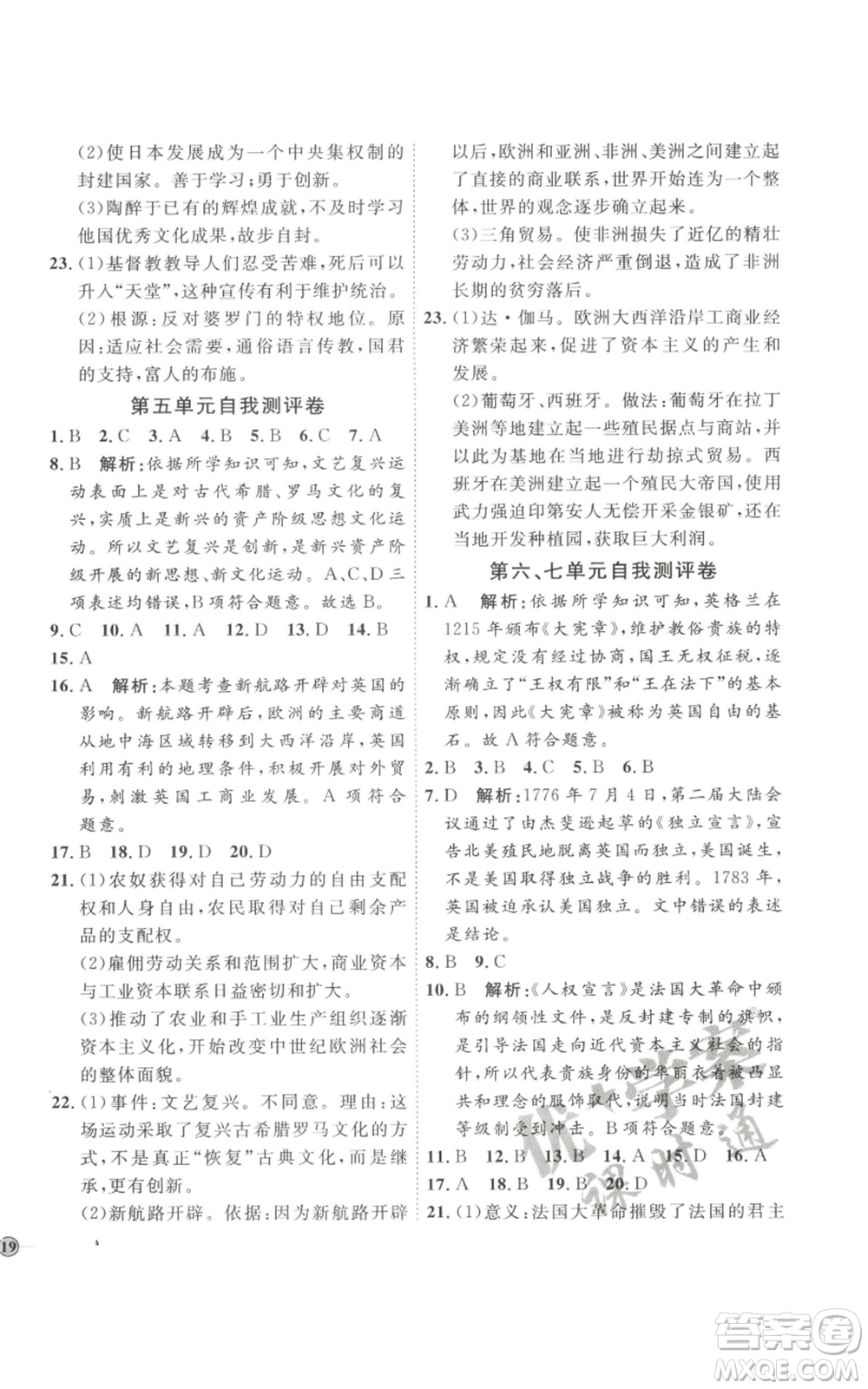 延邊教育出版社2022秋季優(yōu)+學(xué)案課時(shí)通九年級(jí)上冊(cè)歷史P版參考答案