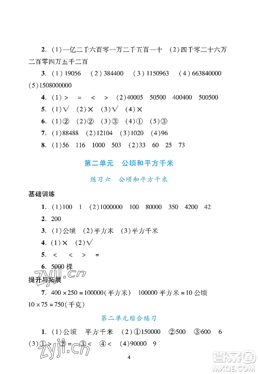 廣州出版社2022陽(yáng)光學(xué)業(yè)評(píng)價(jià)四年級(jí)數(shù)學(xué)上冊(cè)人教版答案