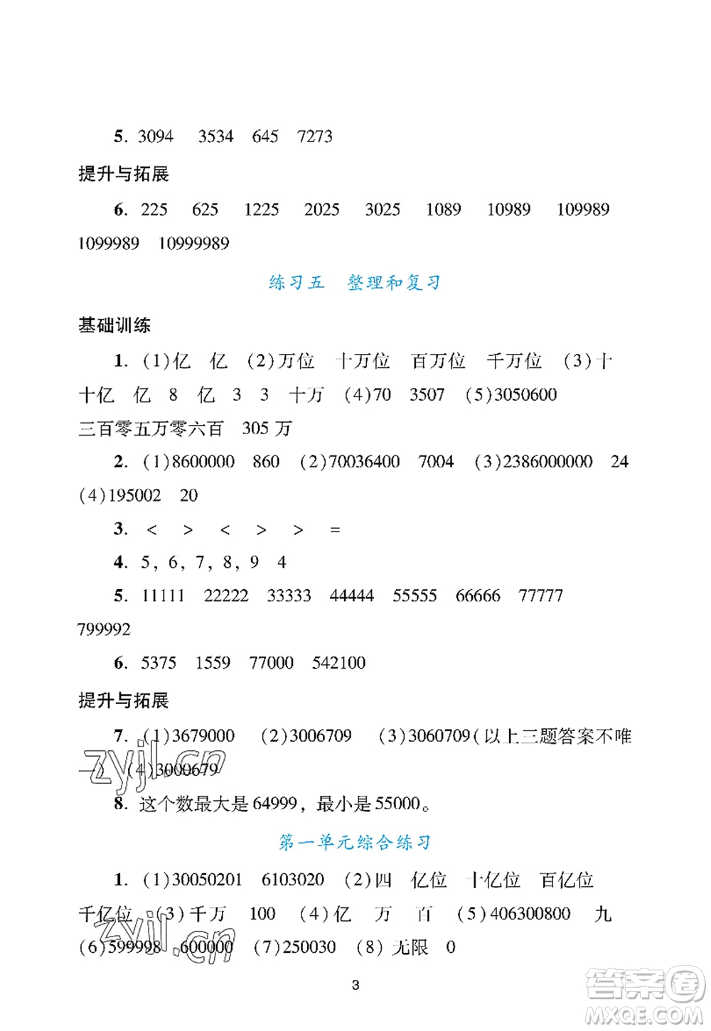 廣州出版社2022陽(yáng)光學(xué)業(yè)評(píng)價(jià)四年級(jí)數(shù)學(xué)上冊(cè)人教版答案