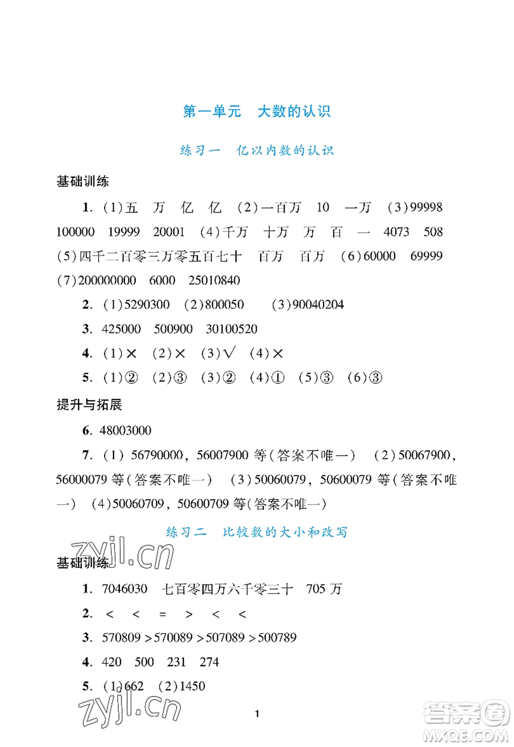 廣州出版社2022陽(yáng)光學(xué)業(yè)評(píng)價(jià)四年級(jí)數(shù)學(xué)上冊(cè)人教版答案