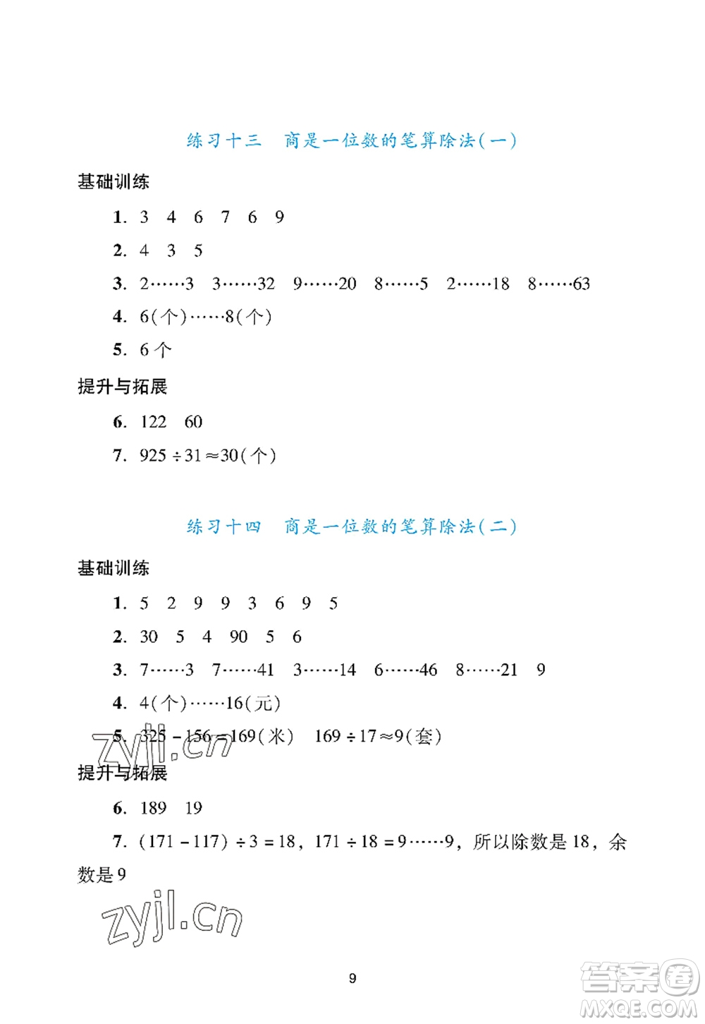 廣州出版社2022陽(yáng)光學(xué)業(yè)評(píng)價(jià)四年級(jí)數(shù)學(xué)上冊(cè)人教版答案