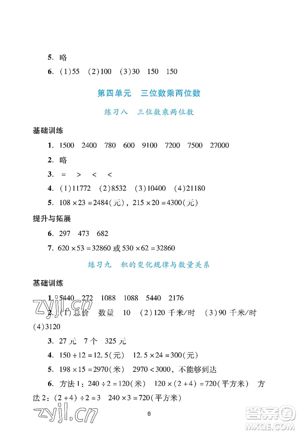 廣州出版社2022陽(yáng)光學(xué)業(yè)評(píng)價(jià)四年級(jí)數(shù)學(xué)上冊(cè)人教版答案