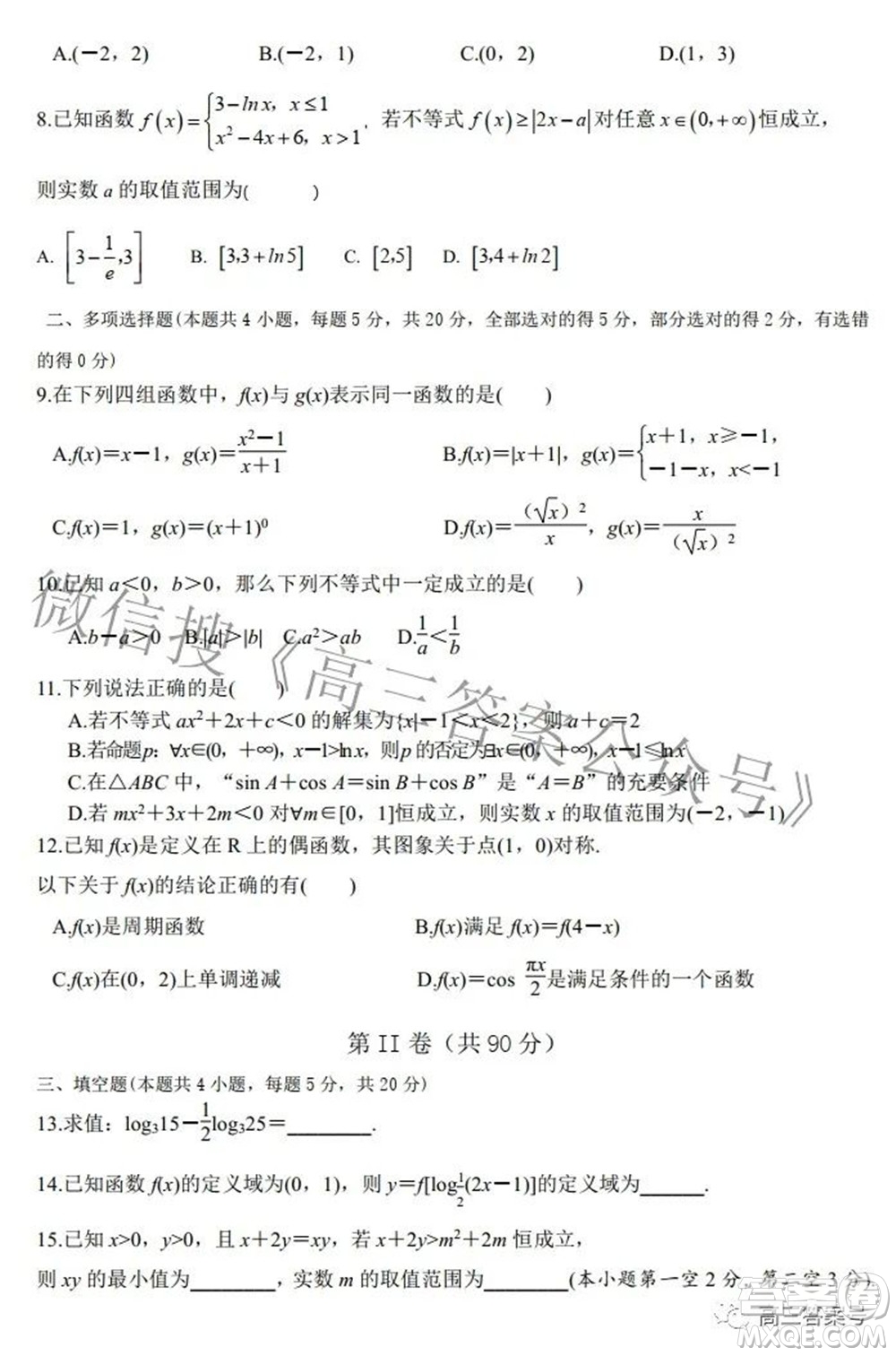 棗莊三中2022-2023學(xué)年度高三年級9月質(zhì)量檢測考試數(shù)學(xué)試題及答案