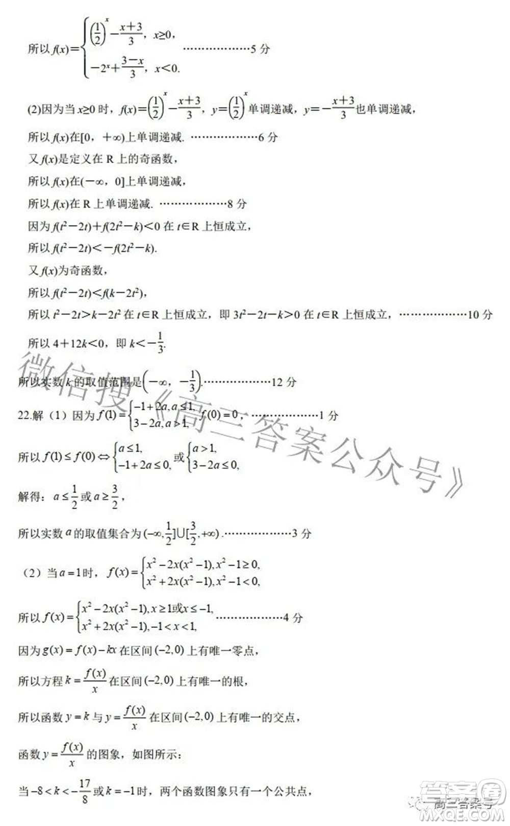 棗莊三中2022-2023學(xué)年度高三年級9月質(zhì)量檢測考試數(shù)學(xué)試題及答案