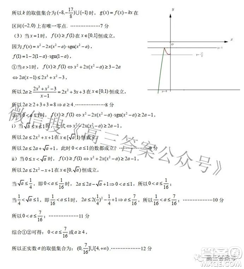 棗莊三中2022-2023學(xué)年度高三年級9月質(zhì)量檢測考試數(shù)學(xué)試題及答案