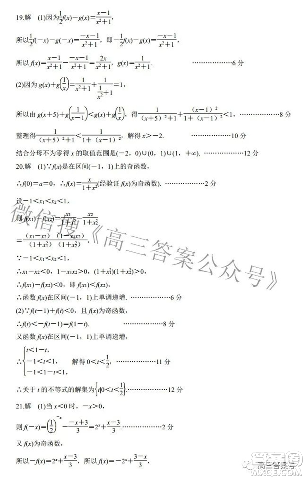 棗莊三中2022-2023學(xué)年度高三年級9月質(zhì)量檢測考試數(shù)學(xué)試題及答案