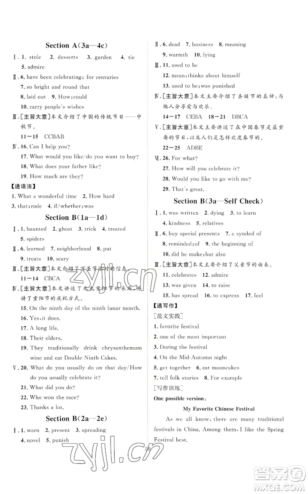 延邊教育出版社2022秋季優(yōu)+學(xué)案課時(shí)通九年級(jí)上冊(cè)英語人教版臨沂專版參考答案