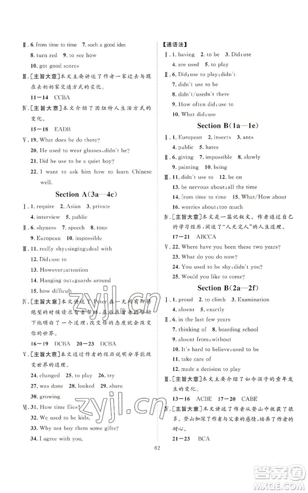 延邊教育出版社2022秋季優(yōu)+學(xué)案課時(shí)通九年級(jí)上冊(cè)英語人教版臨沂專版參考答案