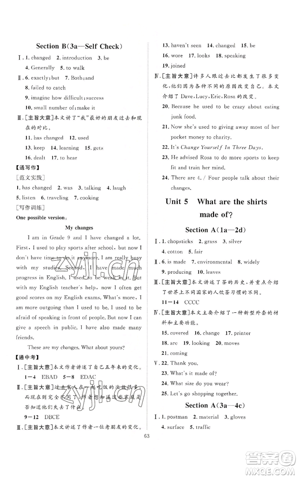 延邊教育出版社2022秋季優(yōu)+學(xué)案課時(shí)通九年級(jí)上冊(cè)英語人教版臨沂專版參考答案