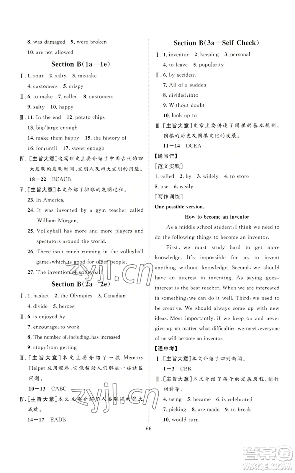 延邊教育出版社2022秋季優(yōu)+學(xué)案課時(shí)通九年級(jí)上冊(cè)英語人教版臨沂專版參考答案