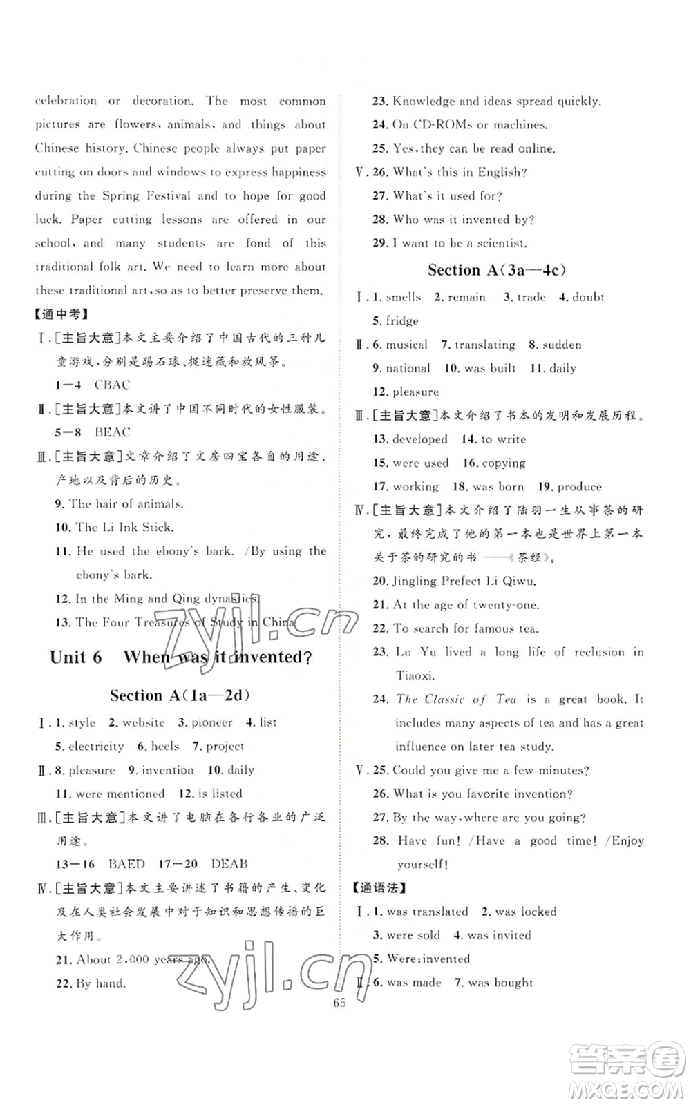 延邊教育出版社2022秋季優(yōu)+學(xué)案課時(shí)通九年級(jí)上冊(cè)英語人教版臨沂專版參考答案