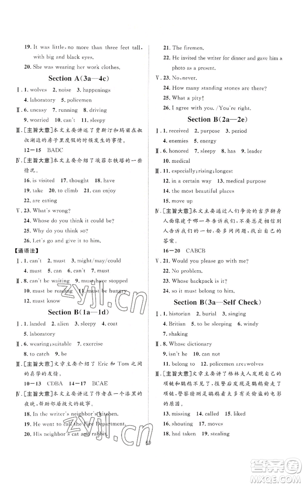 延邊教育出版社2022秋季優(yōu)+學(xué)案課時(shí)通九年級(jí)上冊(cè)英語人教版臨沂專版參考答案