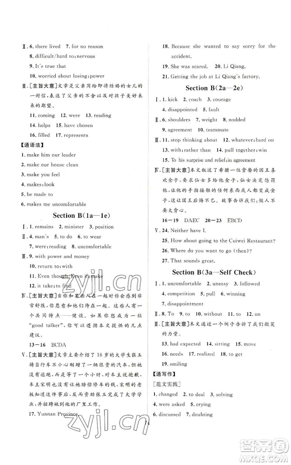 延邊教育出版社2022秋季優(yōu)+學(xué)案課時(shí)通九年級(jí)上冊(cè)英語人教版臨沂專版參考答案