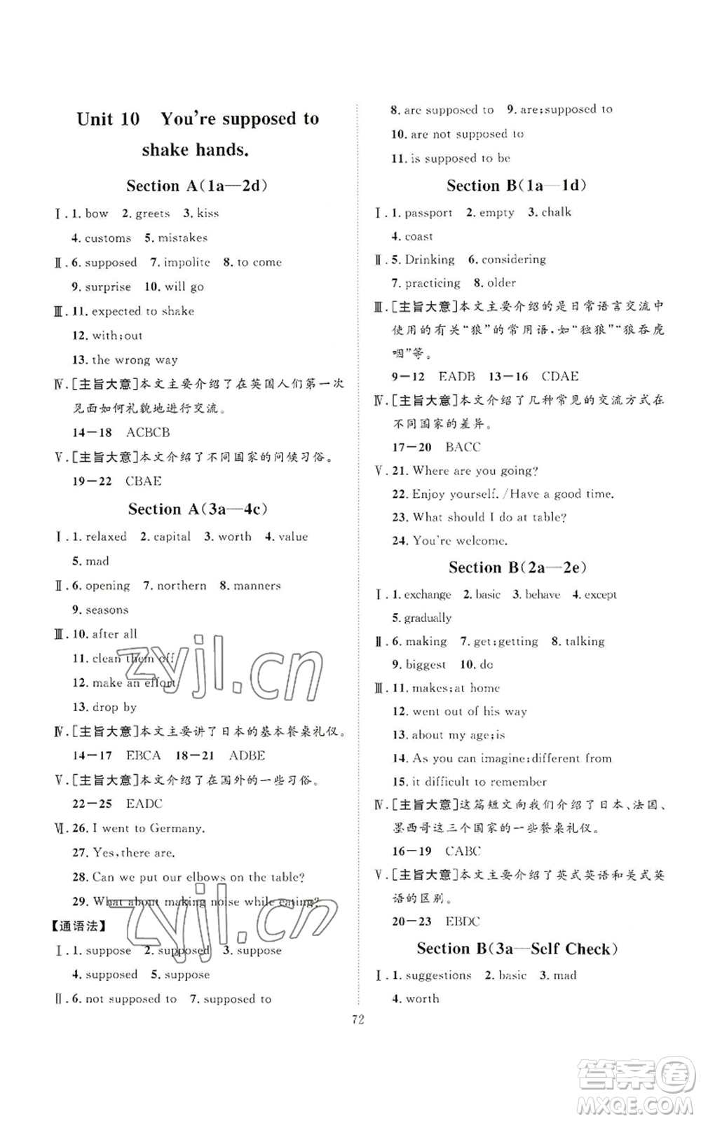 延邊教育出版社2022秋季優(yōu)+學(xué)案課時(shí)通九年級(jí)上冊(cè)英語人教版臨沂專版參考答案