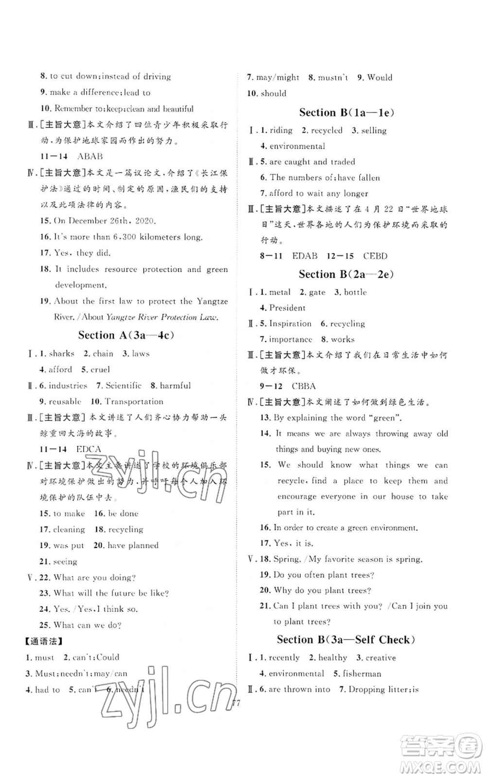 延邊教育出版社2022秋季優(yōu)+學(xué)案課時(shí)通九年級(jí)上冊(cè)英語人教版臨沂專版參考答案