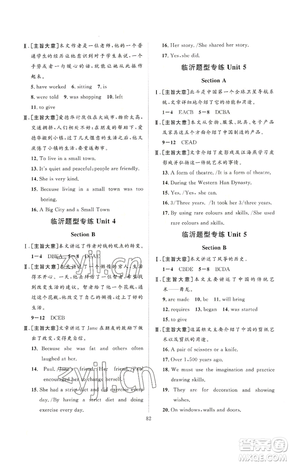 延邊教育出版社2022秋季優(yōu)+學(xué)案課時(shí)通九年級(jí)上冊(cè)英語人教版臨沂專版參考答案