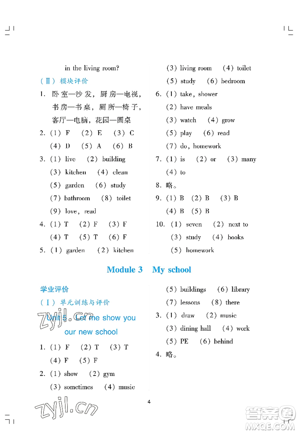 廣州出版社2022陽光學業(yè)評價四年級英語上冊教科版答案